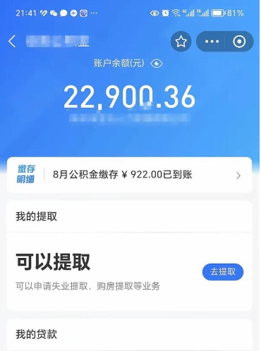 温县个人公积金怎么支取（公积金个人提取办理流程）